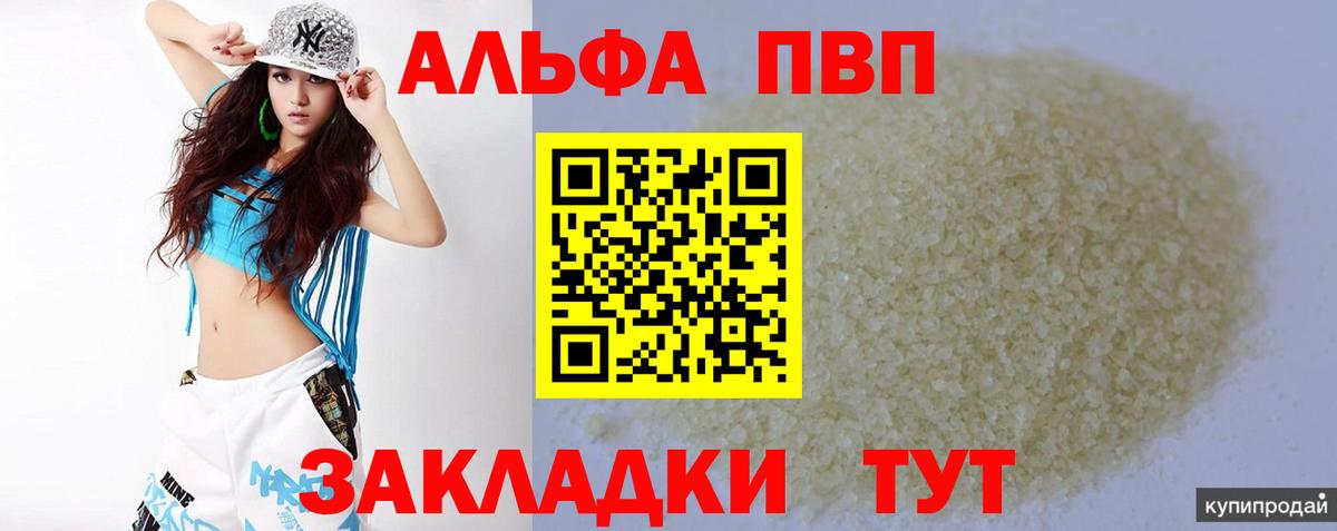 Альфа ПВП кристаллы Белово