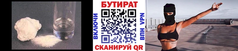 БУТИРАТ 99%  купить   Белово 