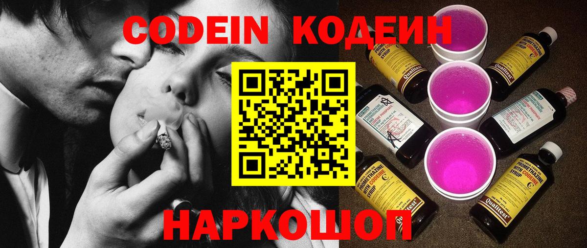 Кодеиновый сироп Lean напиток Lean (лин)  Вход с VPN  Белово  Кодеин напиток Lean (лин) 