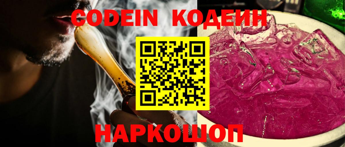 Кодеиновый сироп Lean напиток Lean (лин) Белово