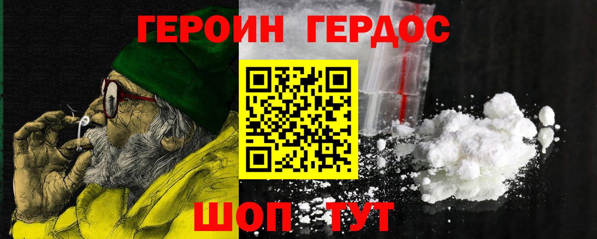ГЕРОИН хмурый Белово