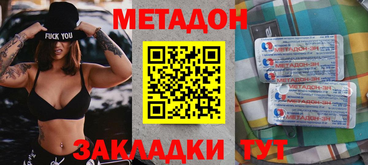 МЕТАДОН VHQ  Вход с VPN  Белово 