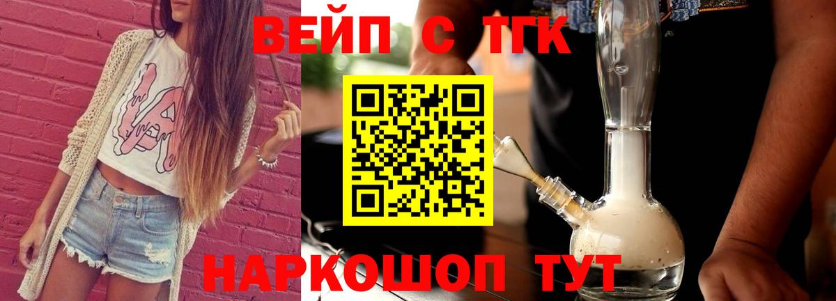 ТГК вейп с тгк Белово